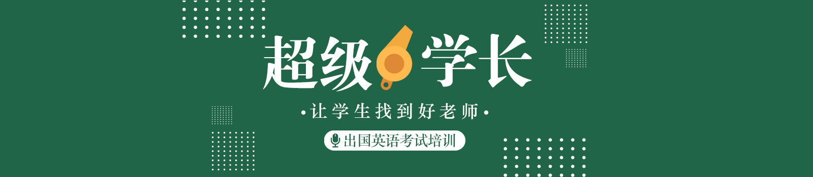 长沙超级学长