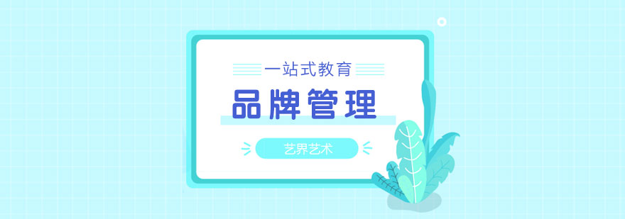 品牌管理作品集设计流程