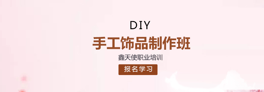 手工饰品设计工作台