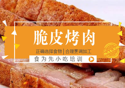 脆皮烤肉培训