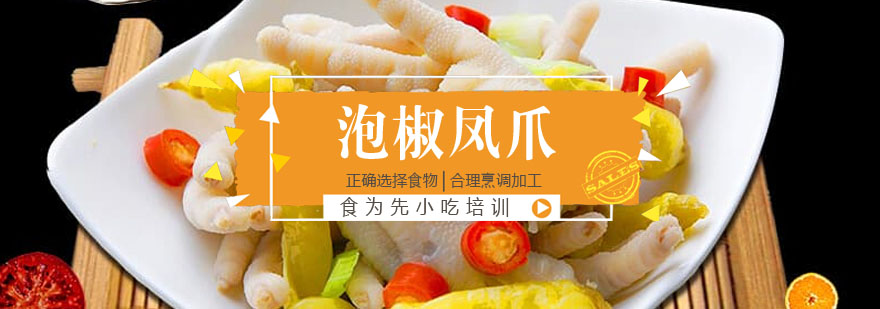 泡椒凤爪制作过程