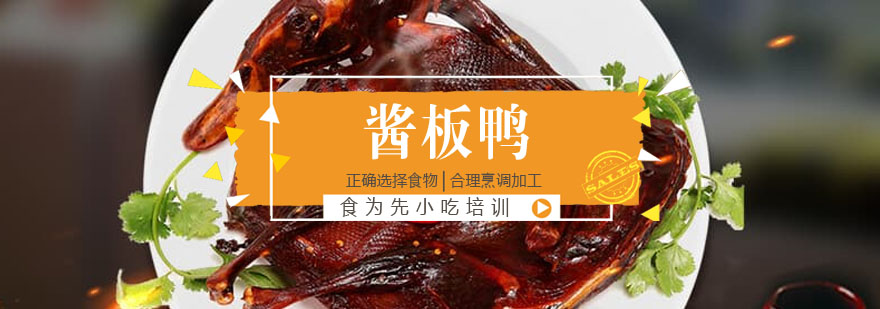 酱板鸭制作过程展示