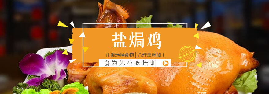 盐焗鸡成品展示