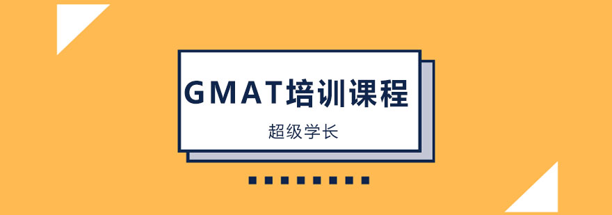 GMAT考试教材