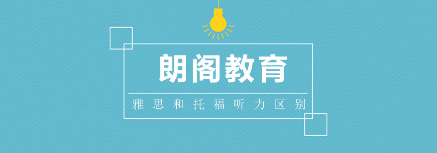 英语考试对比