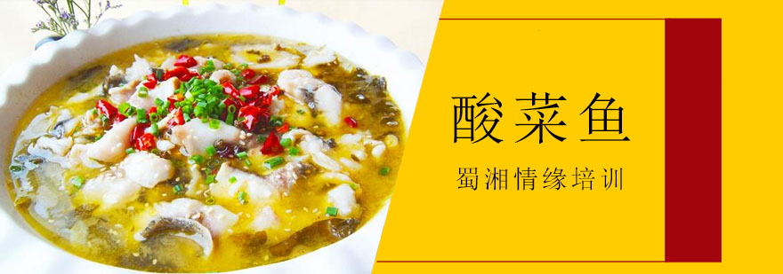 酸菜鱼成品展示