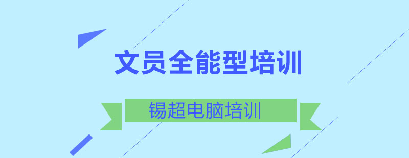 文员技能实训场景