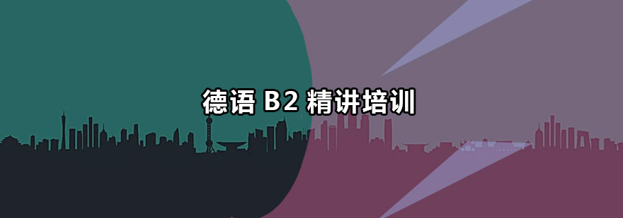 德语课堂实拍