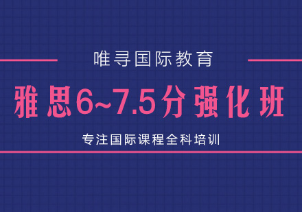 苏州雅思强化课程