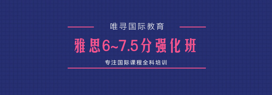 雅思课程体系