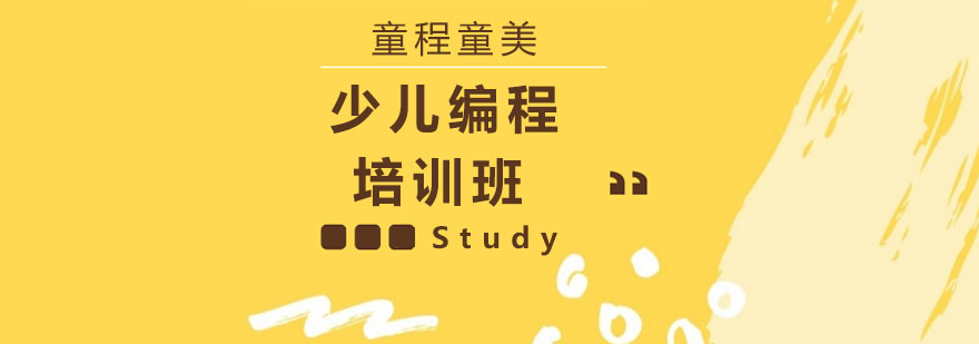 编程思维培养