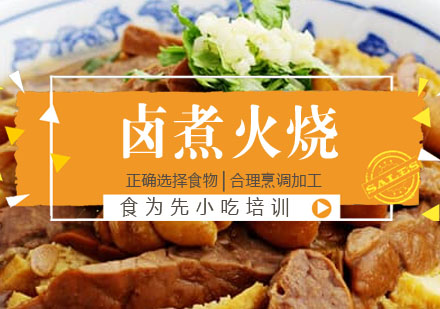 卤煮火烧培训