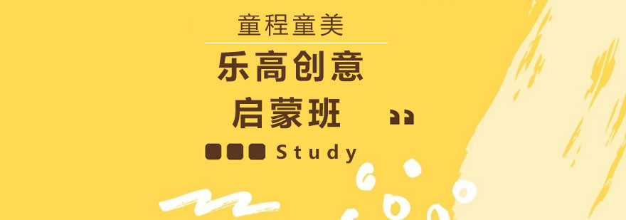 乐高创意课程展示