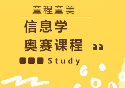 淄博童程童美信息学奥赛课程培训班