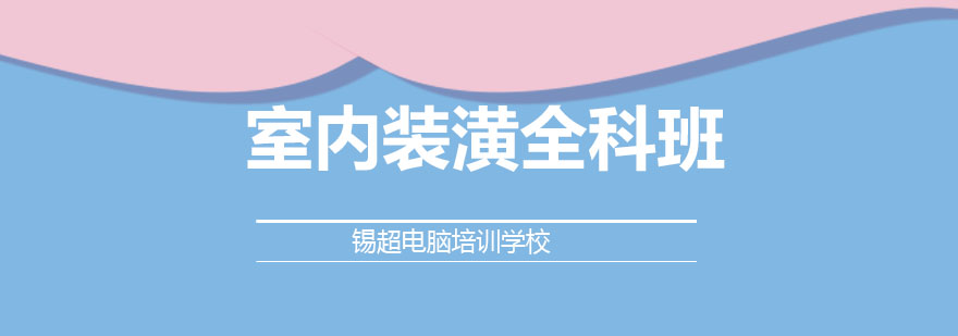 装潢设计软件教学现场