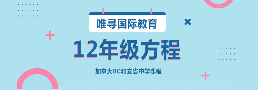 MHF4U课程体系图解