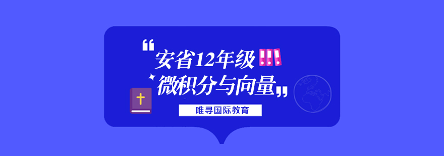 微积分课程示意图