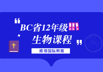 苏州BC省生物课程