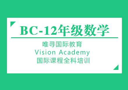 苏州BC省数学课程