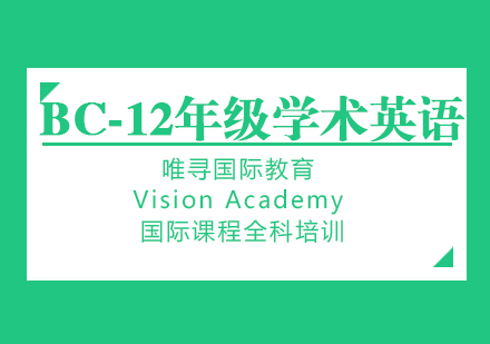 苏州BC省学术英语课程