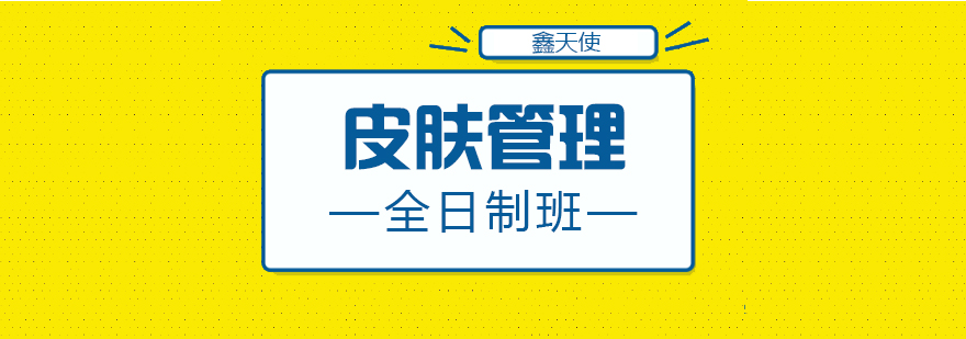 专业皮肤管理教学现场