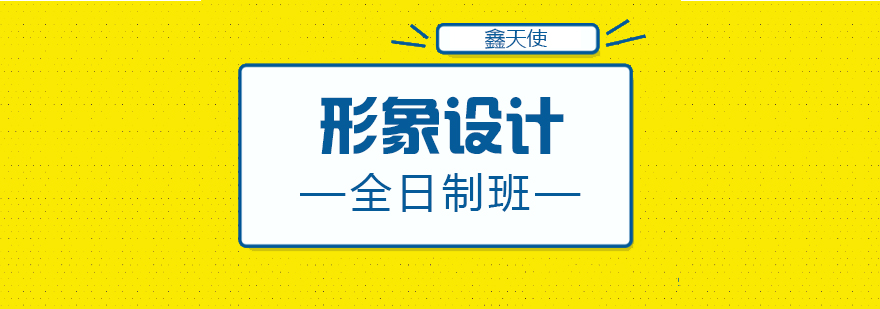 形象设计实训课堂