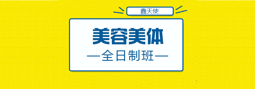 美容实训课堂