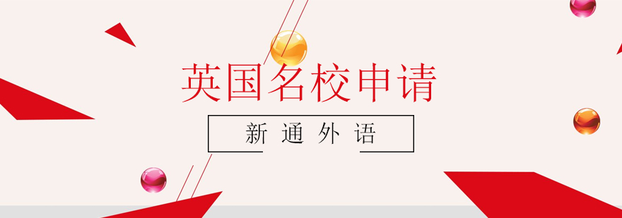 上海新通外语