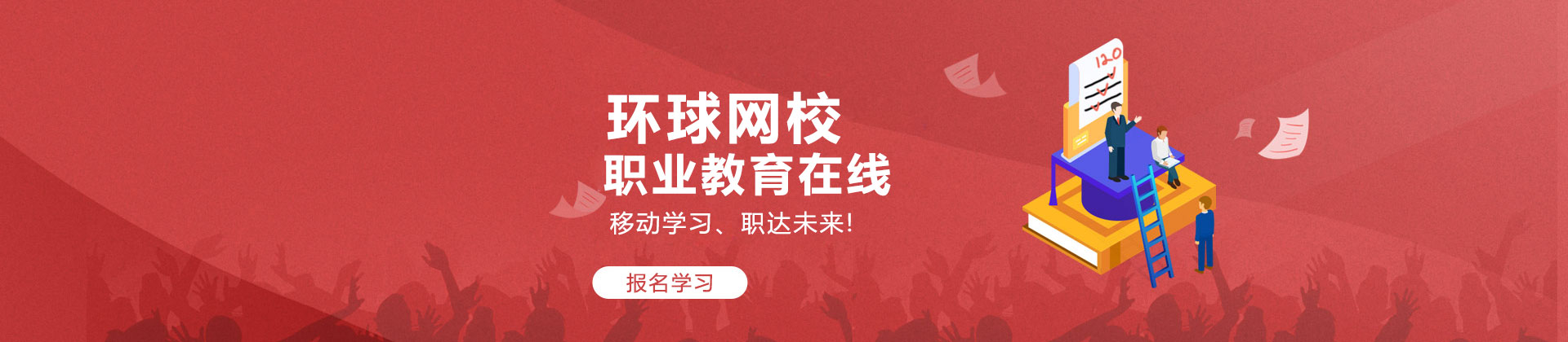 青岛环球网校