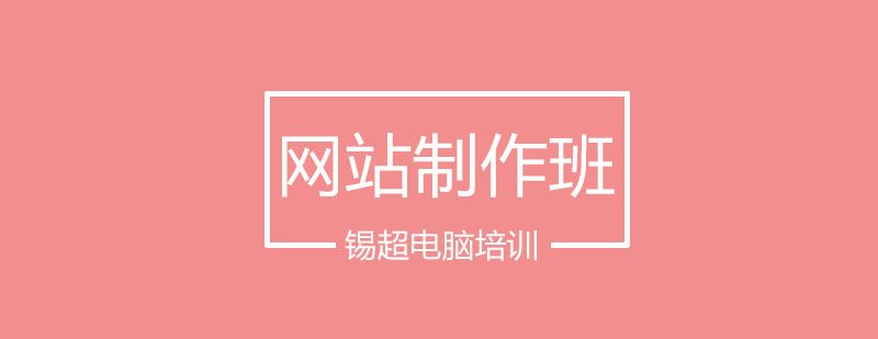 网站制作实训课堂