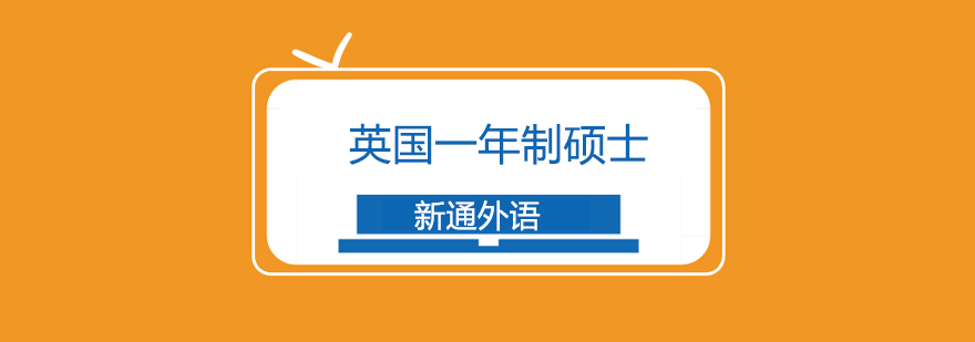上海新通外语留学服务