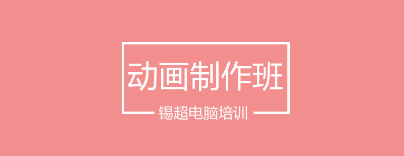 动画制作实训课堂