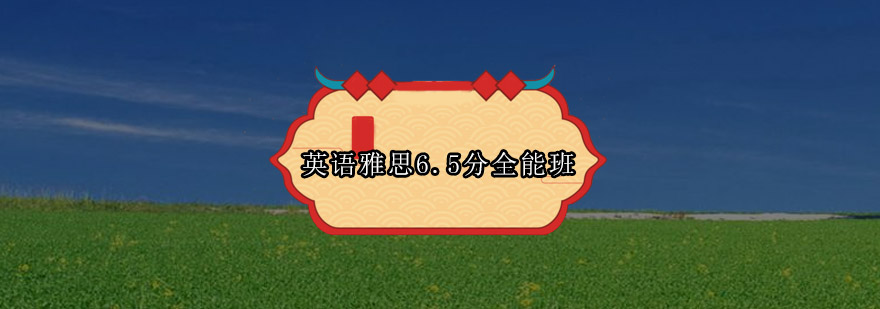 雅思课程示意图