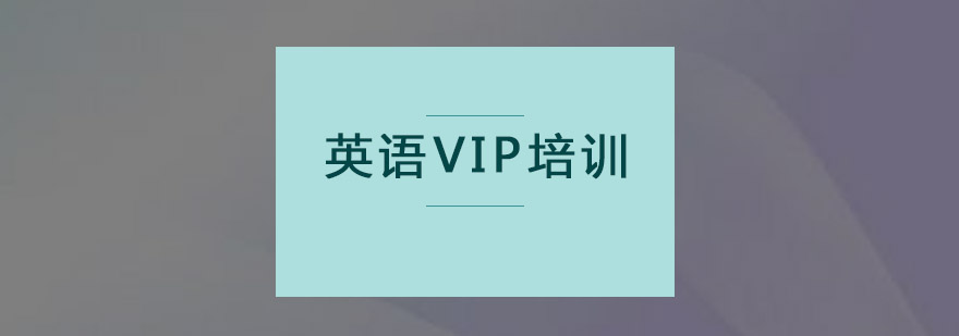 个性化英语教学场景