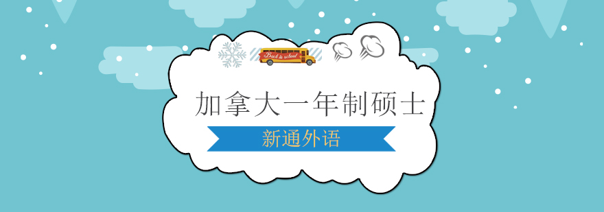 新通外语留学服务