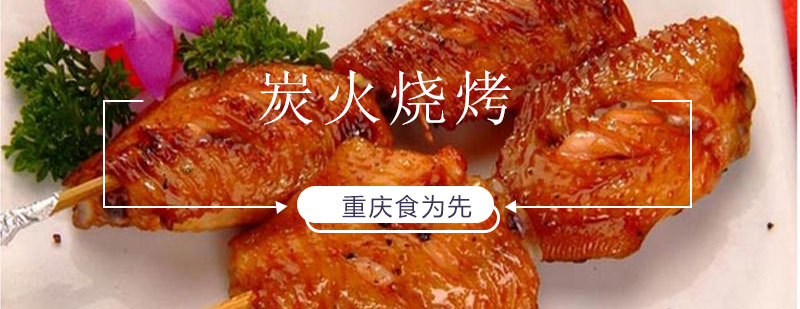 炭火烧烤教学实拍