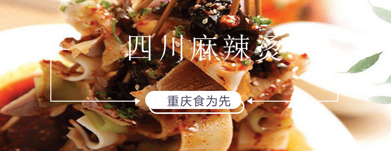 冷锅串串香教学实拍