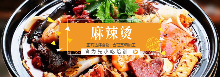 麻辣烫实训现场