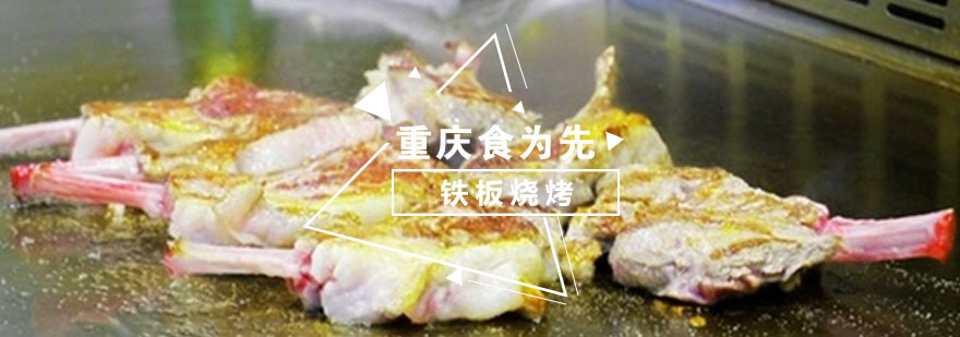 铁板烧烤实操教学