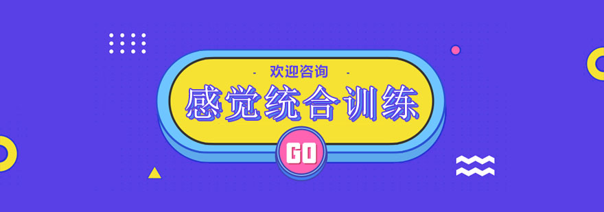 儿童感统训练场景