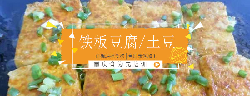 铁板豆腐实操教学