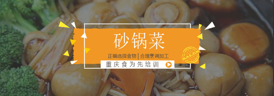 砂锅菜成品展示