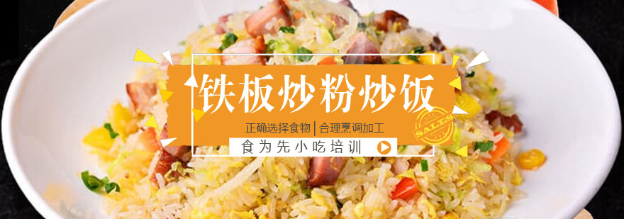 铁板炒饭实操教学现场