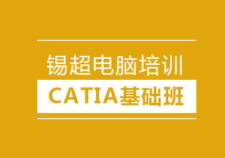 沈阳CATIA基础班