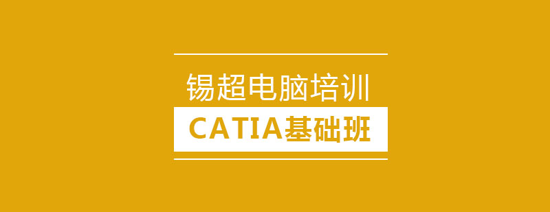CATIA三维建模实训