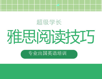 雅思阅读高分突破：5大核心技巧与实战策略解析