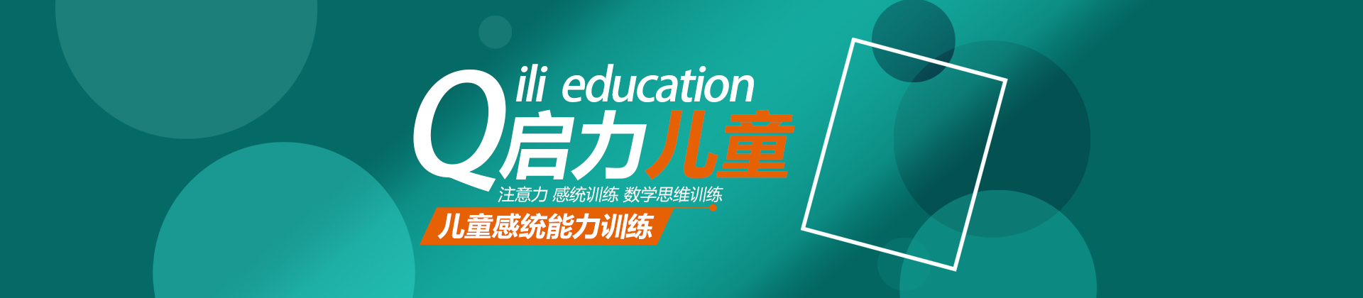 长沙启力儿童训练