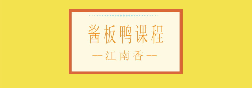 长沙酱板鸭制作现场