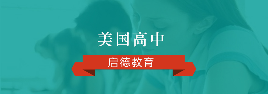 美国校园生活实景