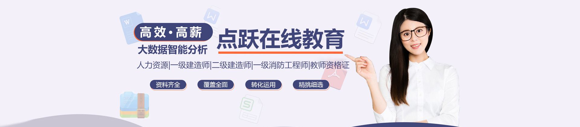 济南点跃教育